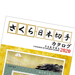 切手カタログの評価と買取に大きな差