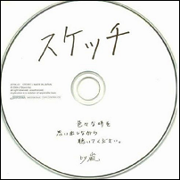 嵐スケッチ 高価買取