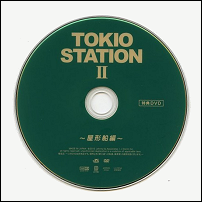 TOKIO STATION2 U 屋形船編 買取
