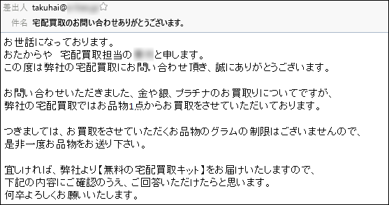 おたからやの貴金属買取